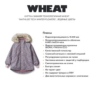 Куртка зимняя технологичная Wheat "Mathilde Tech Winter Flowers", ледяные цветы